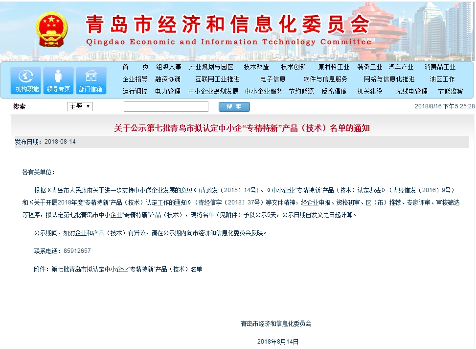 捷報(bào)再傳！力克川液壓履帶行走裝置入選第七批青島市中小企業(yè)“專(zhuān)精特新”產(chǎn)品名單