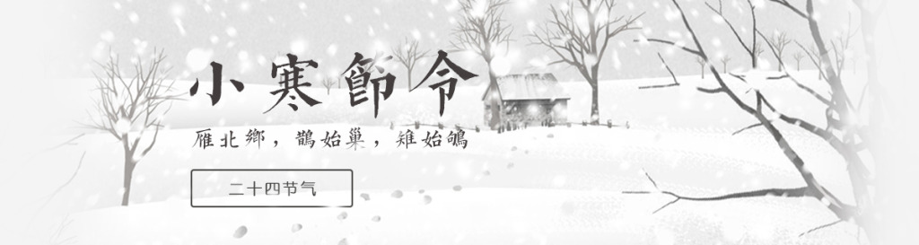 【今日小寒】有雪的地方，就有他們