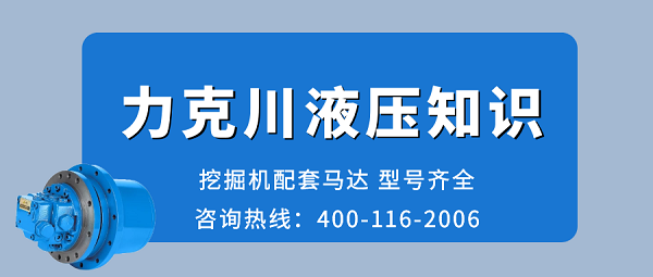 【力克川課堂】液壓泵與液壓馬達(dá)選用中需要注意哪些問題？