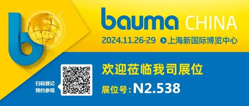 力克川液壓邀您參觀2024上海寶馬展bauma CHINA，展位號：N2.538