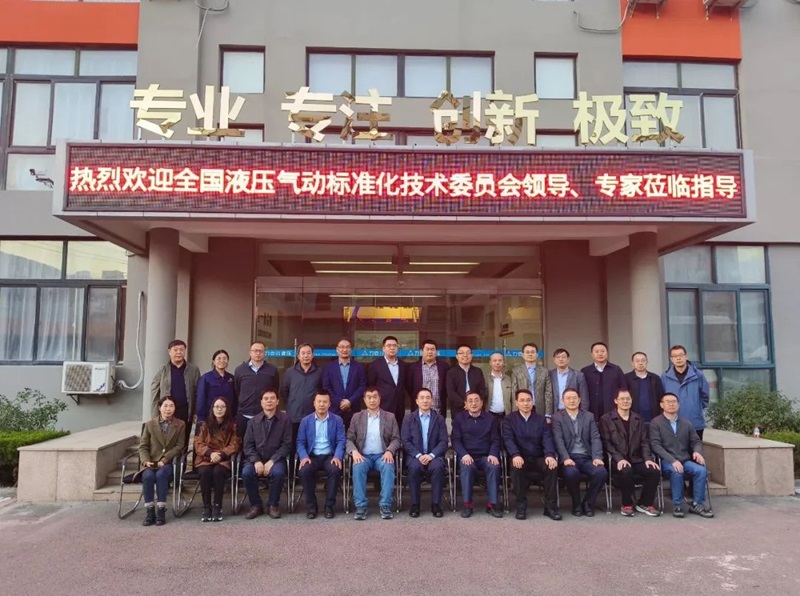青島力克川液壓機(jī)械有限公司協(xié)辦國家標(biāo)準(zhǔn)審查會議在青島勝利召開！6.jpg